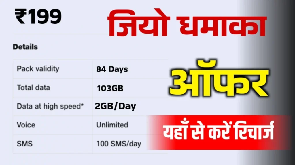Jio Recharge Offer 2025 – 1-Year Plan at ₹199 with Amazing Benefits!
